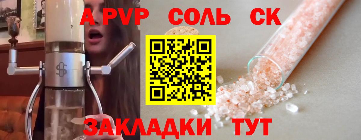 Элиста  Alfa_PVP СК  А ПВП Crystall  Вход с VPN 