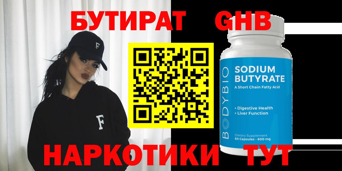 Бутират 1.4BDO Элиста
