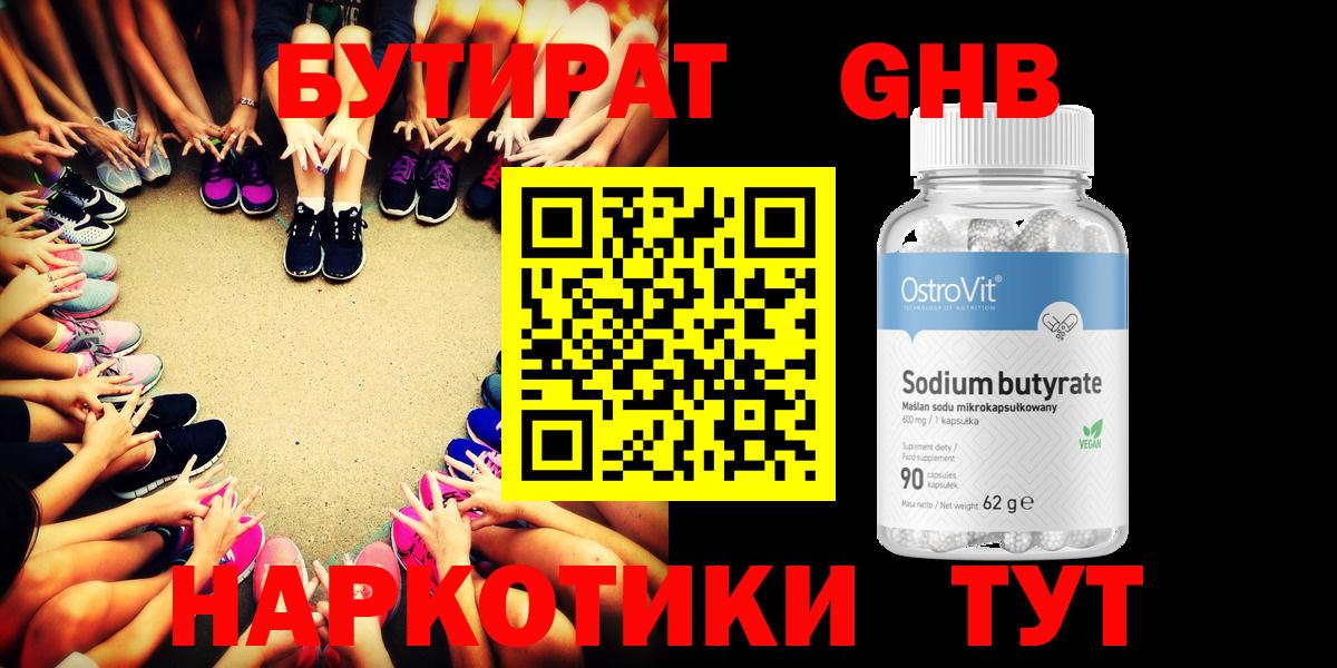 БУТИРАТ бутандиол  БУТИРАТ  Элиста  Вход с VPN 