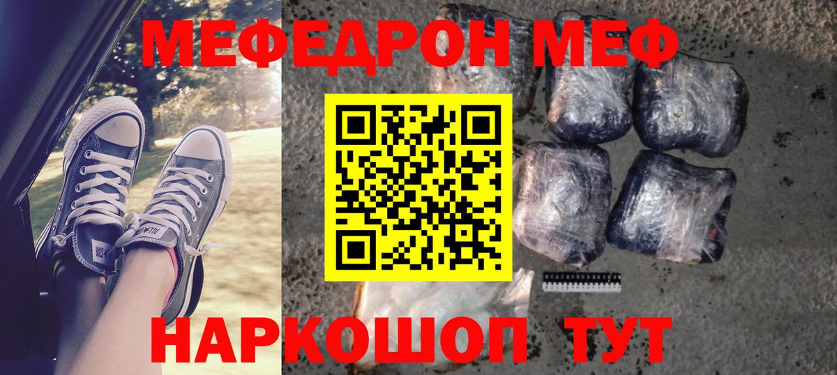 Меф мяу мяу мука Элиста