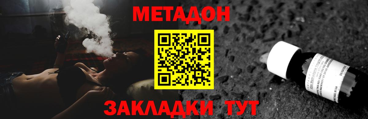 МЕТАДОН methadone Элиста